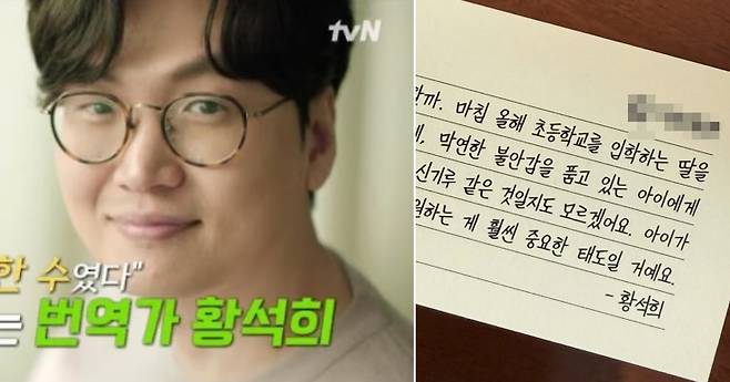 페미니스트를 자처해 유명세를 탄 번역가 황석희씨가 논란 이틀 전 자신의 SNS(소셜미디어)에 '딸 아빠'임을 강조한 글을 공개해 빈축을 사고 있다. /사진=tvN '유퀴즈 온 더 블럭', 황석희 인스타그램