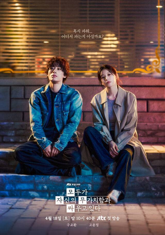 새 토일드라마 '모자무싸' 포스터 / JTBC