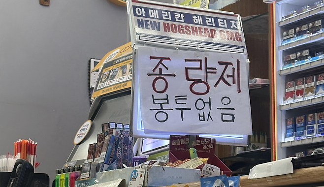 29일 서울 시내 한 편의점에 ‘종량제 봉투 없음’ 안내판이 붙어 있다. 김수호 기자