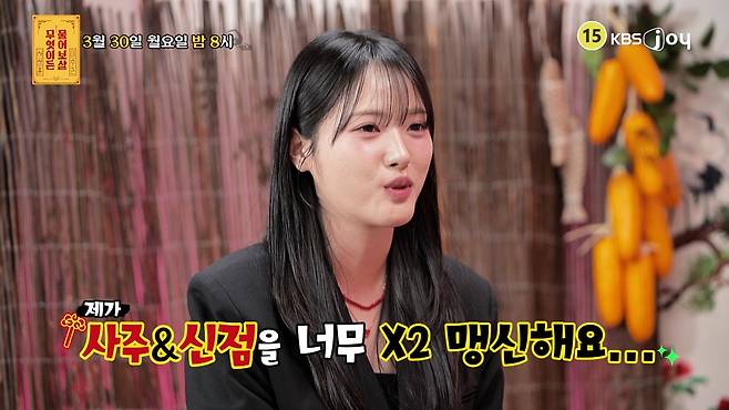 사진= KBS Joy '무엇이든 물어보살'