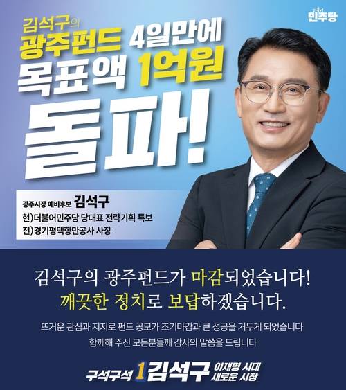 /김석구 예비후보 제공
