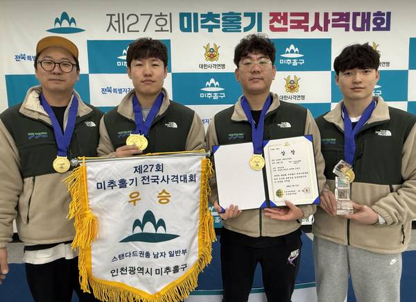 제27회 미추홀기 전국사격대회 남일반부 25m 스탠다드 권총 개인전과 단체전 우승을 차지한 경기도청 사격팀의 (왼쪽부터)장진혁, 조영재, 박준우, 이상민이 기념촬영을 하고 있다. /경기도청 사격팀 제공