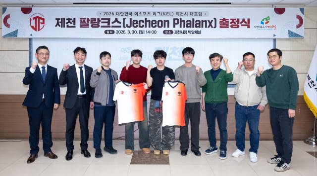 제천시 프로 e스포츠팀 제천 팔랑크스 출정식.제천시 제공