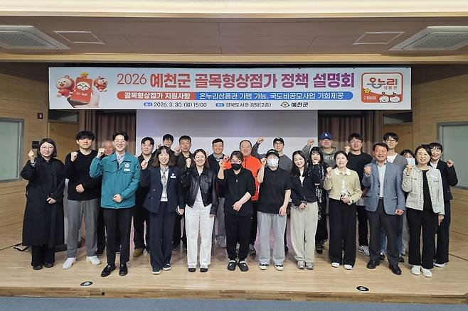 ‘2026 예천군 골목형 상점가 정책 설명회’ 개최. /예천군 제공