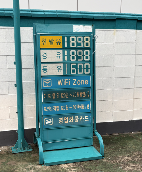 30일 오후 4시쯤 대구 동구의 한 주유소. 휘발유값과 경유값이 1천900원대에 육박하면서 지역 운송업계의 고충이 깊어지고 있다. 이남영기자