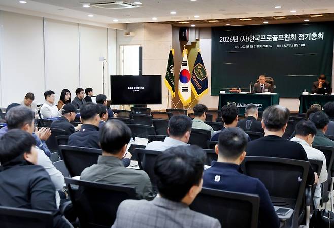 31일 2026 KPGA 정기총회가 진행됐다. (KPGA 제공)