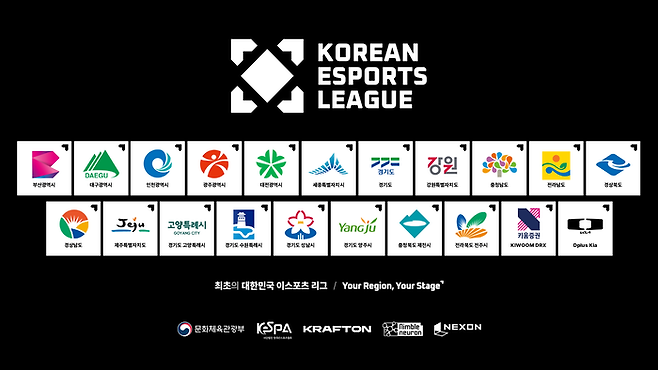 문화체육관광부 주최하고, 한국e스포츠협회, 크래프톤, 님블뉴런, 넥슨코리아가 공동 주관하는 2026 KEL이 오는 4월18일 개막한다. 사진 | 한국e스포츠협회