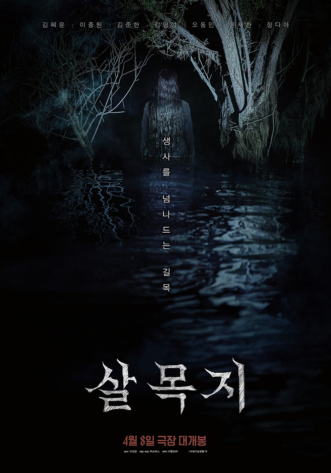 영화 ‘살목지’. 사진| 쇼박스