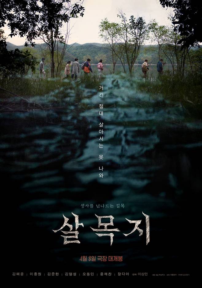 ‘살목지’ 한국영화 예매율 1위 (제공: 쇼박스, 더램프)