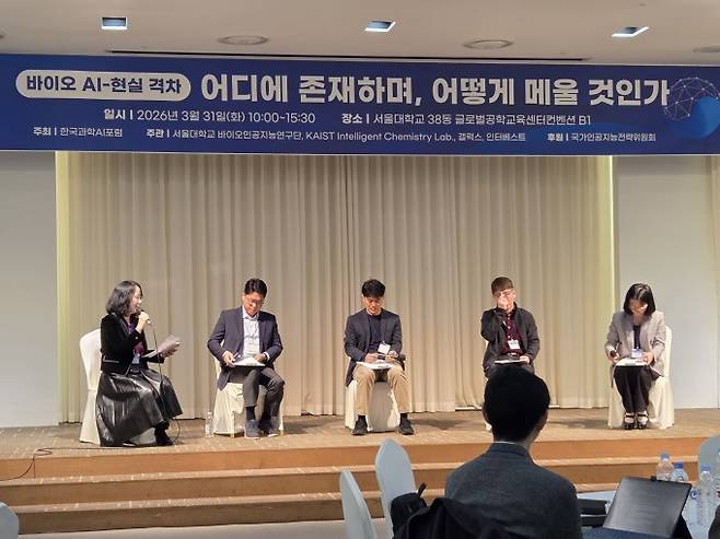 31일 서울대 글로벌공학교육센터컨벤션에서 열린 바이오AI 심포지엄 '바이오 AI-현실 격차, 어디에 존재하며 어떻게 메울 것인가'에서 패널 토의가 진행되고 있다. 이병구 기자 2bottle9@donga.com