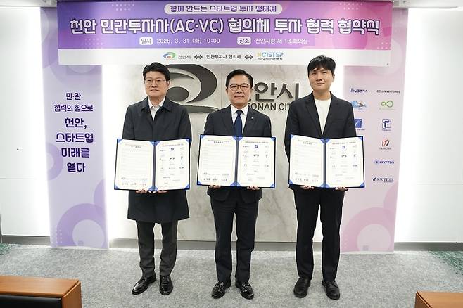 31일 투자협력 협약식에서 유상훈 천안민간투자사협의체 회장, 김석필 천안시장 권한대행 부시장, 천안과학산업진흥원 관계자(사진 오른쪽부터) 등은 지역 스타트업 육성을 다짐하며 기념촬영했다.