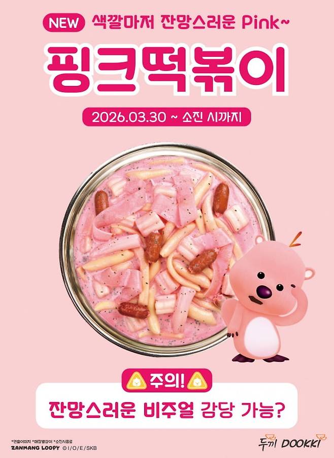 사진=두끼떡볶이 홈페이지