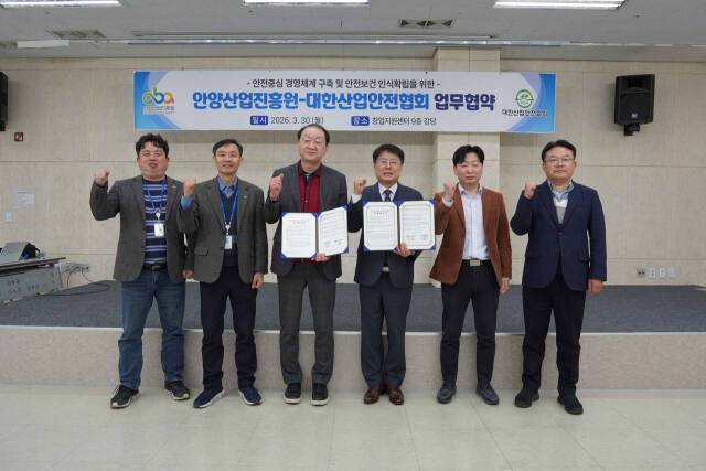 안양산업진흥원과 대한산업안전협회는 산업안전 협력 업무협약을 체결했다. 안양시 제공