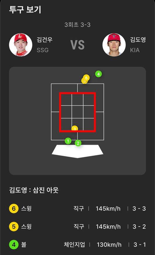 KBO 앱 문자중계