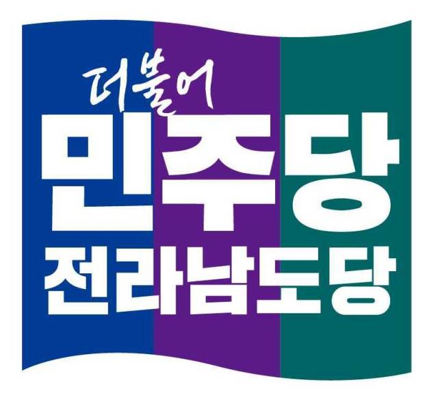 더불어민주당 전라남도당 로고. 사진 제공=민주당 전남도당