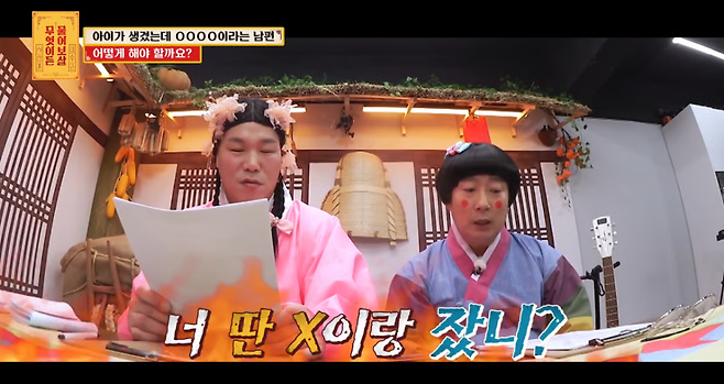 KBS Joy ‘무엇이든 물어보살’ 캡처