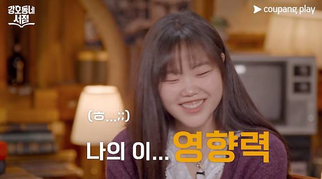 쿠팡플레이 '강호동네서점'