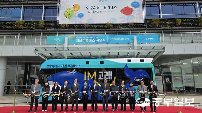 자율주행버스 'I M 고래' 시승식이 1일 일산서구청에서 진행된 가운데, 관계자들이 테이프 커팅을 진행하고 있다. 김태훈 기자