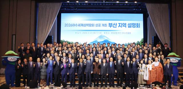 ‘2026여수세계섬박람회 성공 개최를 위한 부산 지역 설명회’가 지난달 31일 오후 부산 부산진구 롯데호텔 크리스탈볼룸에서 열렸다. 내빈들이 기념촬영을 하고 있다. 정종회 기자 jjh@