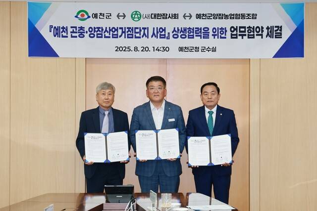 예천군이 지난해 8월 (사)대한잠사회(회장 임석종), 예천군양잠농협협동조합(조합장 주상헌)과 곤충양잠 거점단지사업 추진을 위한 업무협약을 체결하는 모습. 예천군청 제공
