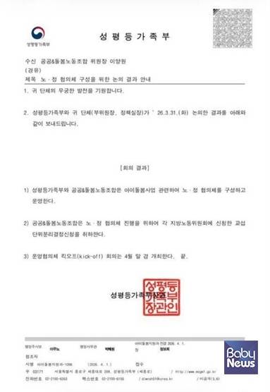 성평등가족부가 공공&돌봄노동조합에 보내온 공문. ⓒ공공&돌봄노동조합