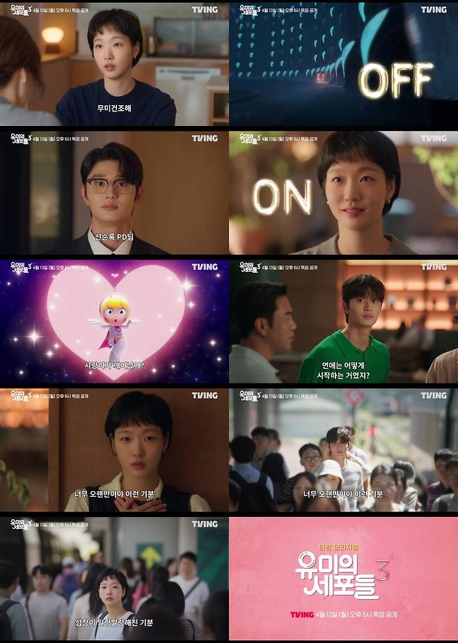 ‘유미의 세포들3’ 스틸컷. 사진 | 티빙