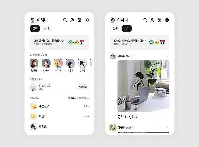 카카오 친구탭 내 소식 페이지. 카카오 제공