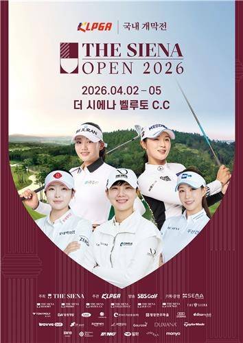 ▲ 더 시에나 오픈 포스터. 한국여자프로골프투어 제공