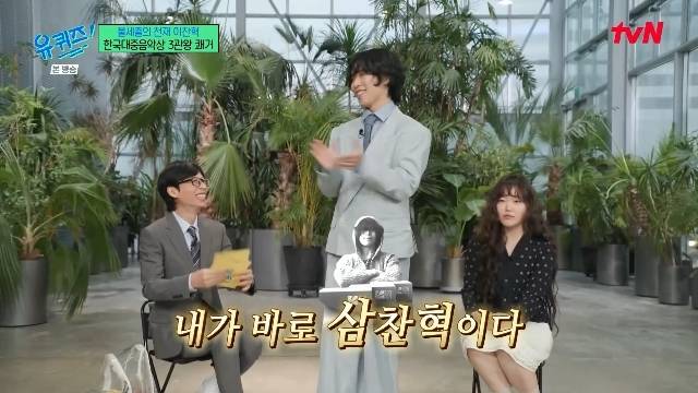 tvN ‘유 퀴즈 온 더 블럭’ 캡처
