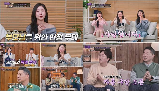 TV조선 ‘아빠하고 나하고’