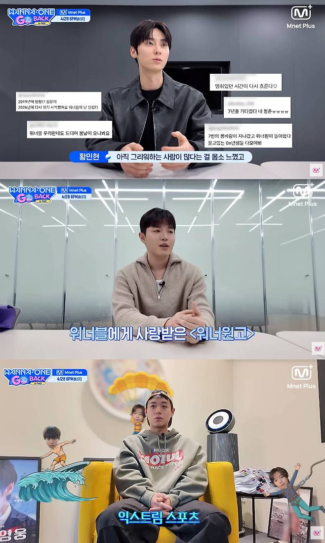 유튜브 'Mnet Plus', 'Wanna One'