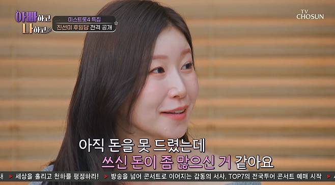 사진= TV조선 '아빠하고 나하고 시즌3'