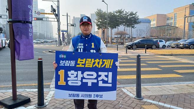 황우진 더불어민주당 13선거구(보람동) 세종시의원 예비후보가 선거 운동을 하고 있는 모습. (사진=예비후보 제공)