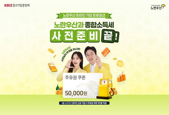 ▲ 중소기업중앙회 노란우산 온라인 가입 프로모션 포스터.