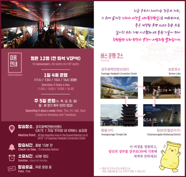 경주 골든신라 XR버스 운행 안내 포스터. 경주미디어센터 제공