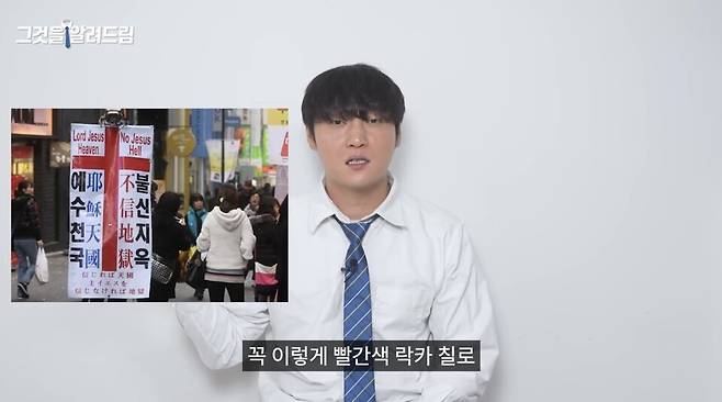 유튜버 진용진 씨가 '예수 천국 불신 지옥' 피켓을 드는 목사들을 인터뷰했다. 진용진 유튜브 갈무리