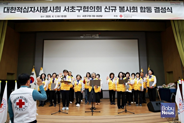 서초구 10개 적십자봉사회 합동 결성식에서 신규 봉사원들이 봉사원 서약을 하고 있다. ⓒ대한적십자사 서울지사