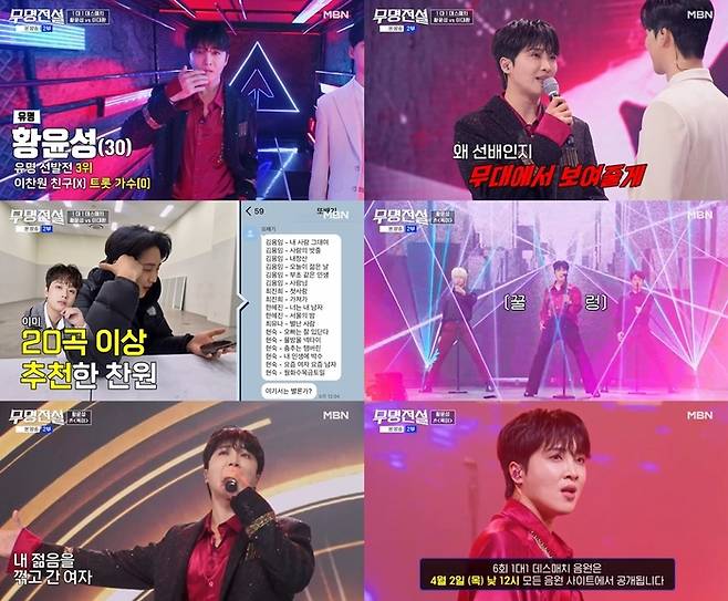 ‘무명전설’. 사진|MBN