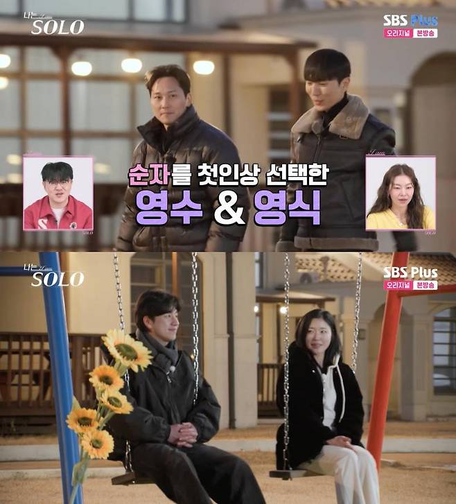 ⓒENA, SBS Plus '나는 솔로'