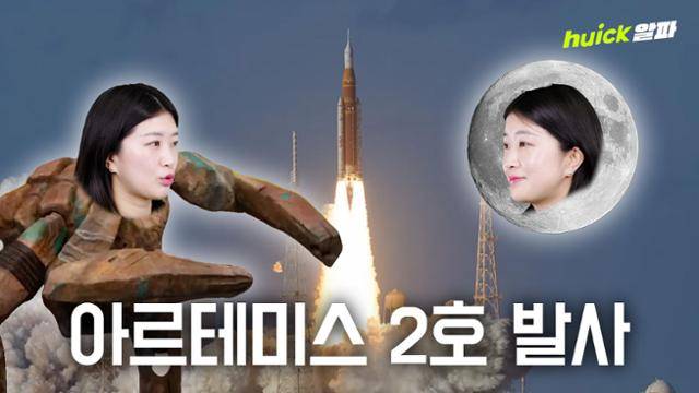 1972년 아폴로 17호 이후 54년 만에 인류가 다시 달을 향해 날아올랐다.