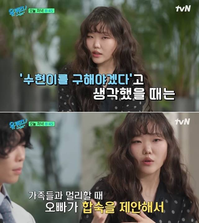 사진=tvN ‘유퀴즈’ 화면 캡처