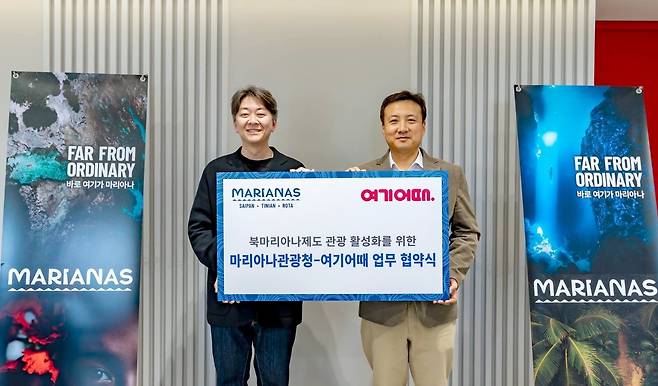 여기어때 김용경(왼쪽) 브랜드실장과 김용남 마리아나관광청 한국사무소 대표