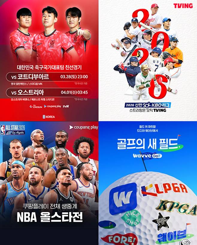 OTT 플랫폼 스포츠 중계 프로그램