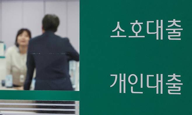 서울 시중은행 대출창구 모습. 뉴스1