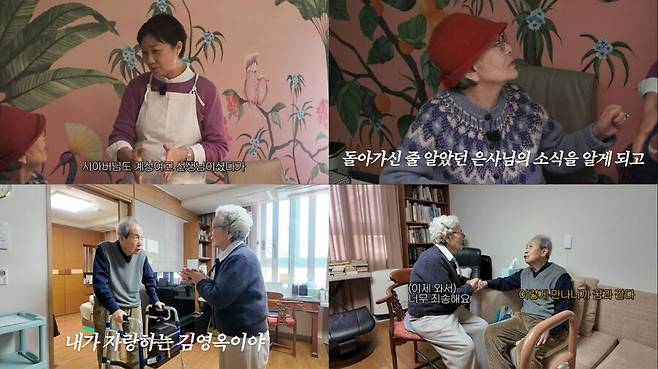 ▲ 출처| 김영옥 유튜브