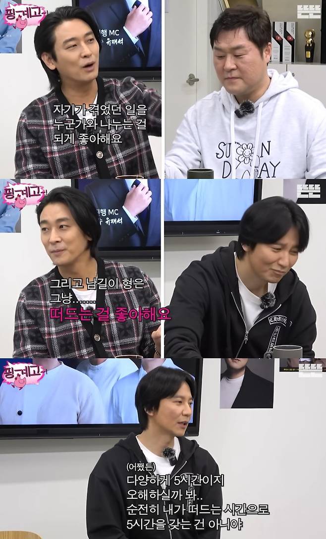 유튜브 '핑계고' 방송화면