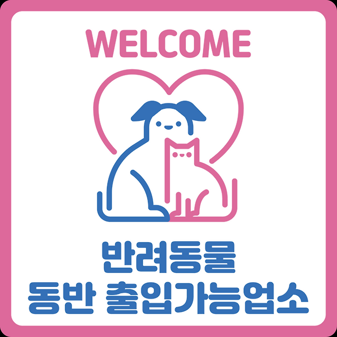 식품의약품 안전처가 제공하는 반려동물 동반출입 음식점임을 알리는 시안. <식품의약품 안전처 제공>