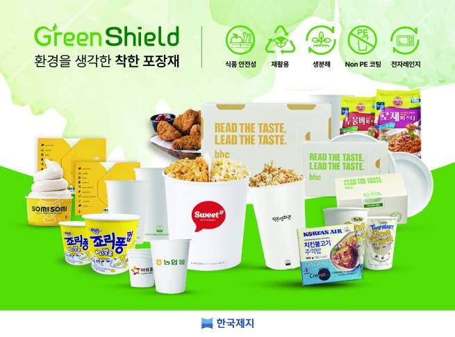 한국제지 친환경 포장재 '그린실드(Green-Shield)'(사진제공 = 한국제지)