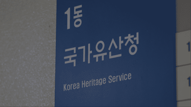 사진=국가유산청.