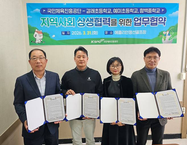 국민체육진흥공단은 지난달 31일 에콜리안 정선에서 정일형 지사장과 박미희 예미초등학교장, 이무완 갈래초등학교장, 임중욱 함백중·고등학교장 등이 참석한 가운데 ‘지역사회 상생 협력을 위한 업무협약’을 체결했다고 3일 밝혔다. (맨 왼쪽부터) 임종욱 교장, 정일형 지사장, 박미희 교장, 이무완 교장. 국민체육진흥공단(KSPO) 제공